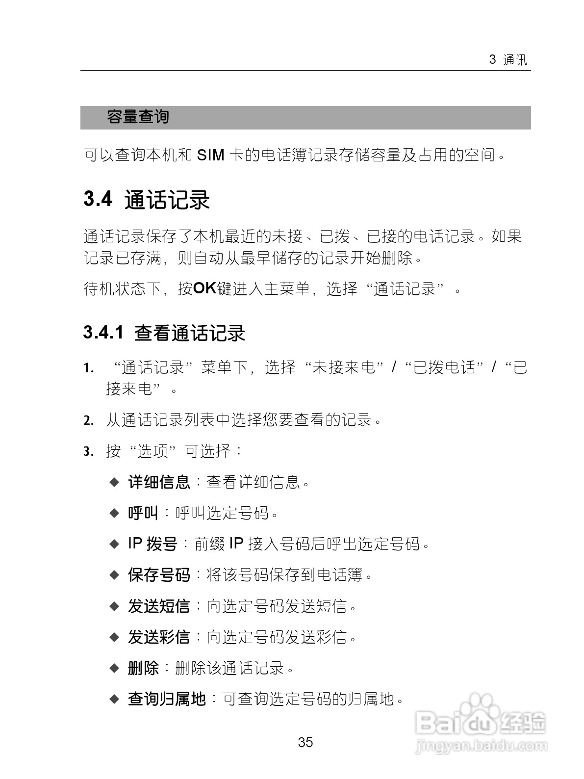中兴ZTE-G X860手机使用说明书:[5]