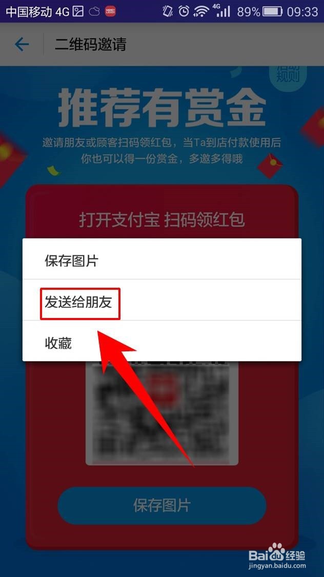 支付宝赏金红包怎么领