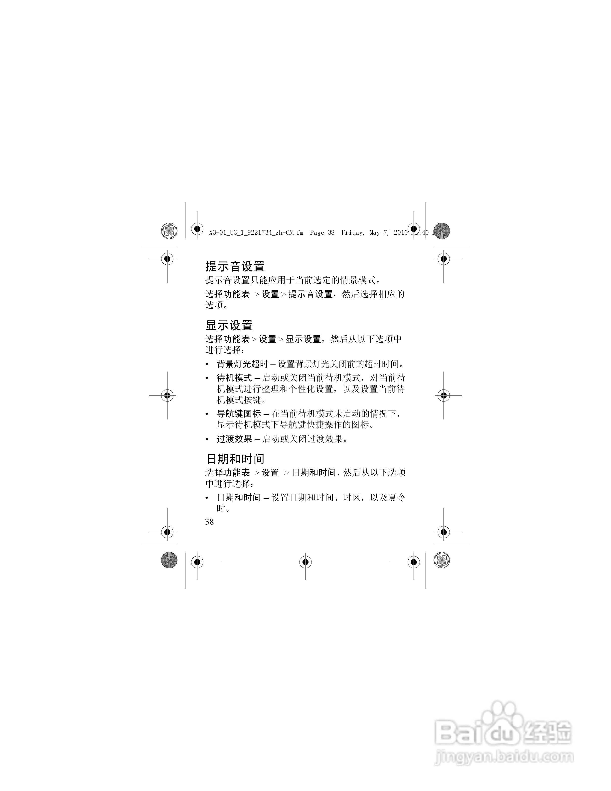 诺基亚X3-01手机使用说明书:[4]