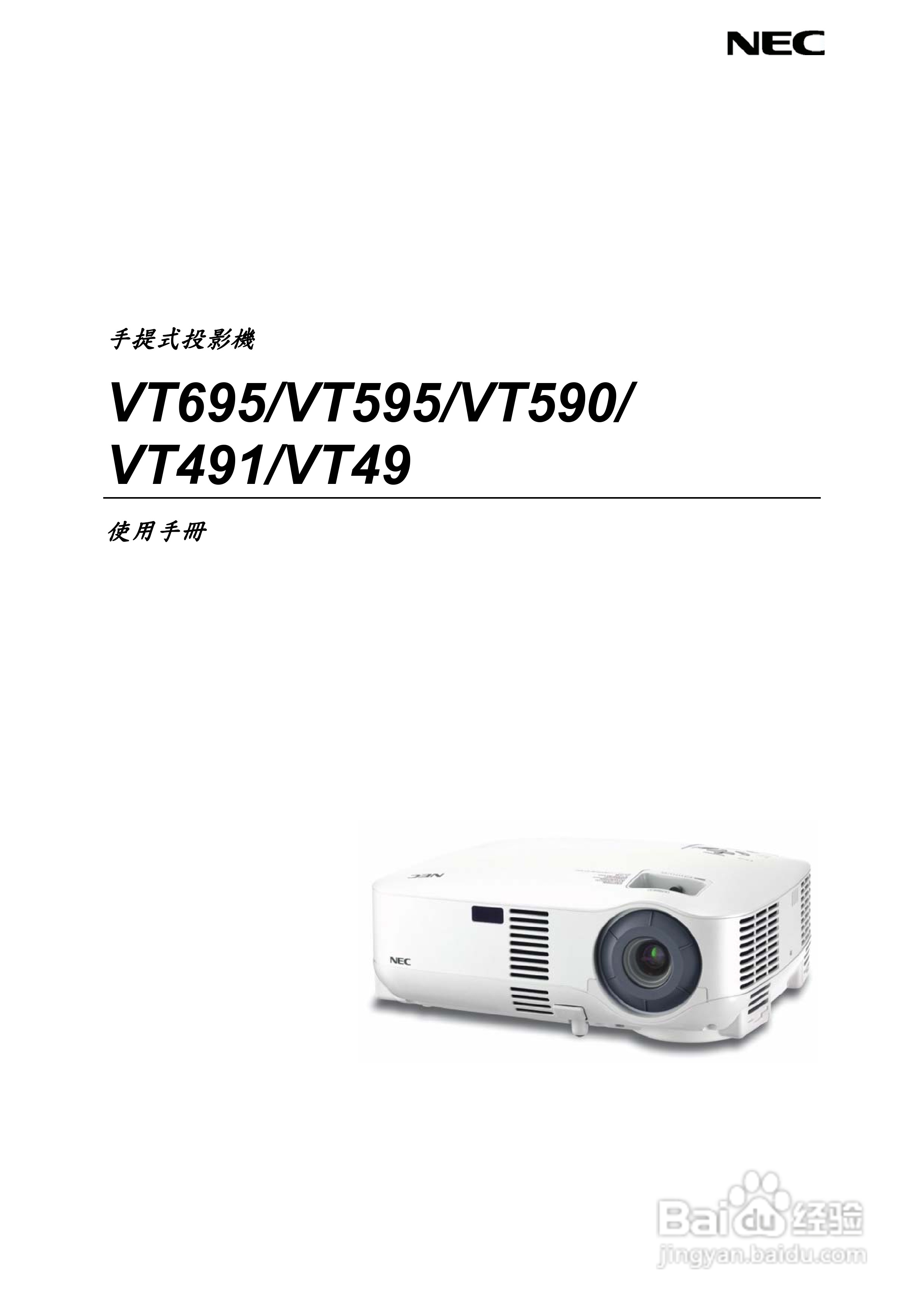 NEC VT695型投影机用户手册.:[1]