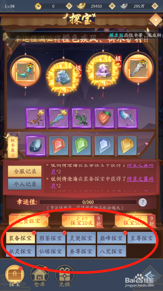 九州八荒录如何进行免费探宝