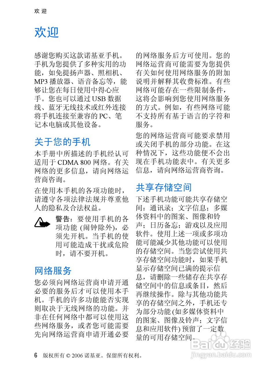 诺基亚6275手机使用说明书:[1]