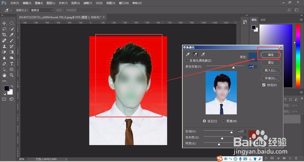 PS快速将蓝色背景证件照转为红色背景