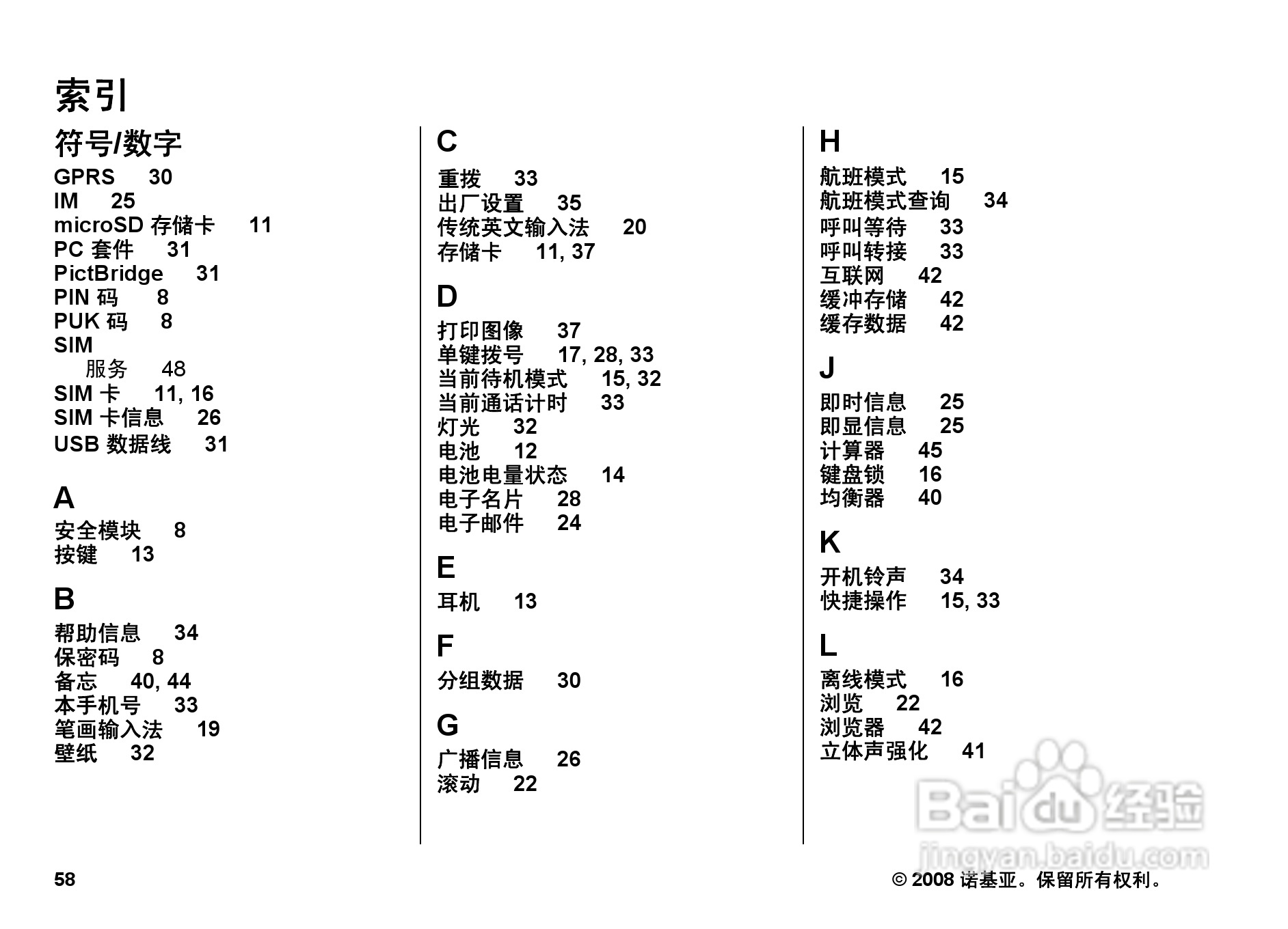 诺基亚5220手机使用说明书:[6]