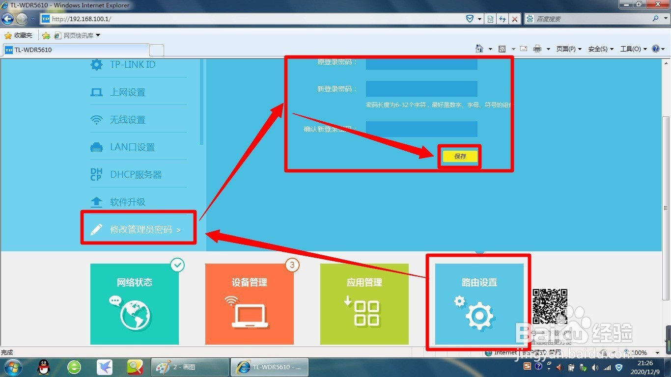 怎么修改WLAN密码