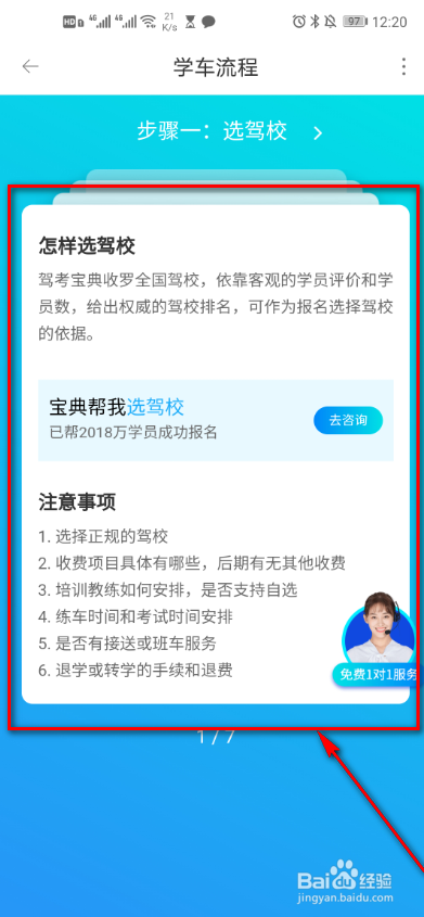 驾考宝典如何找到推荐驾校？