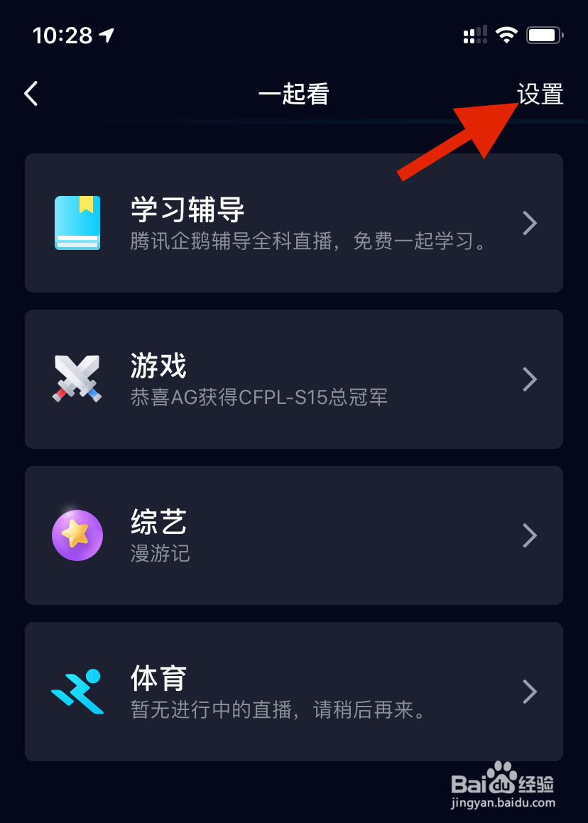 怎么关闭QQ群成员开启一起看直播