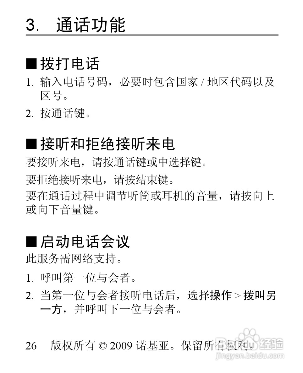 诺基亚3806手机使用说明书:[3]
