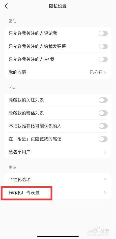 小红书APP如何关闭程序化广告推荐