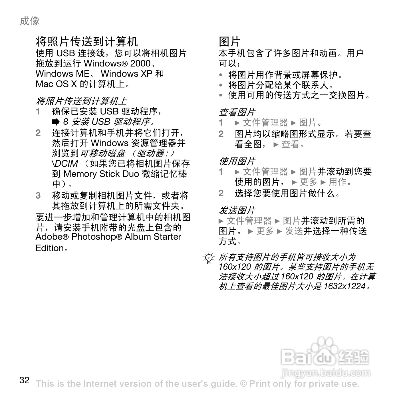 索爱W800c手机使用说明书:[4]