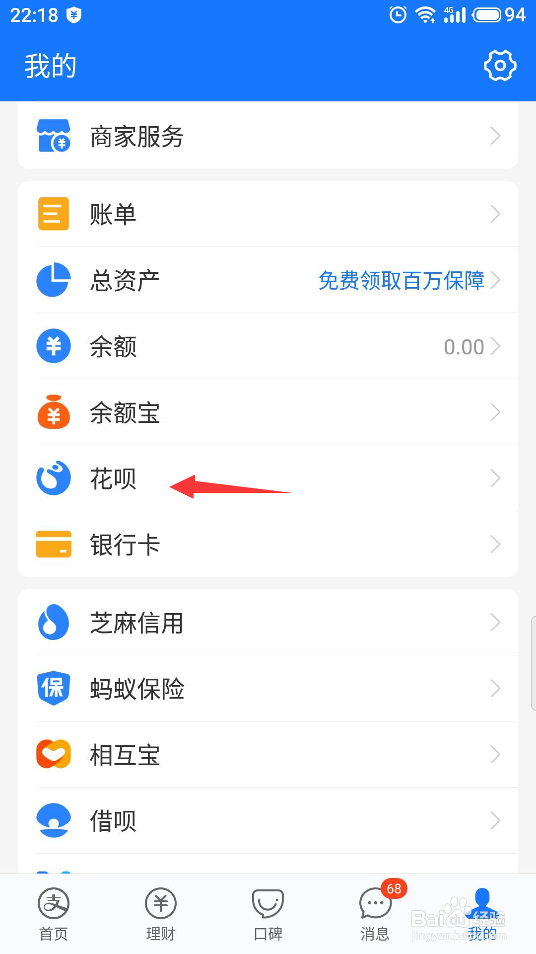支付宝怎么查看花呗金