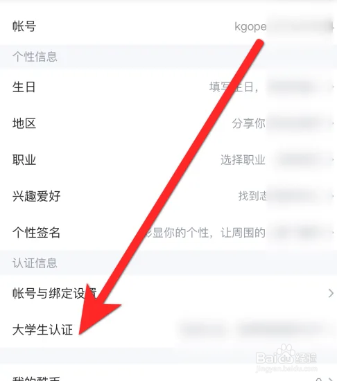酷狗音乐软件如何进行大学生认证