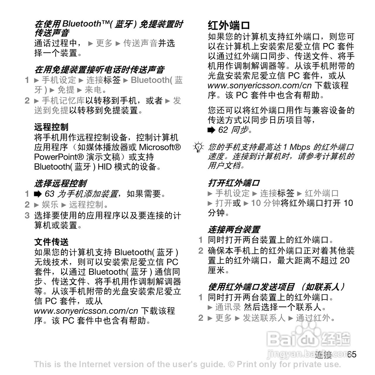 索爱W830c手机使用说明书:[7]