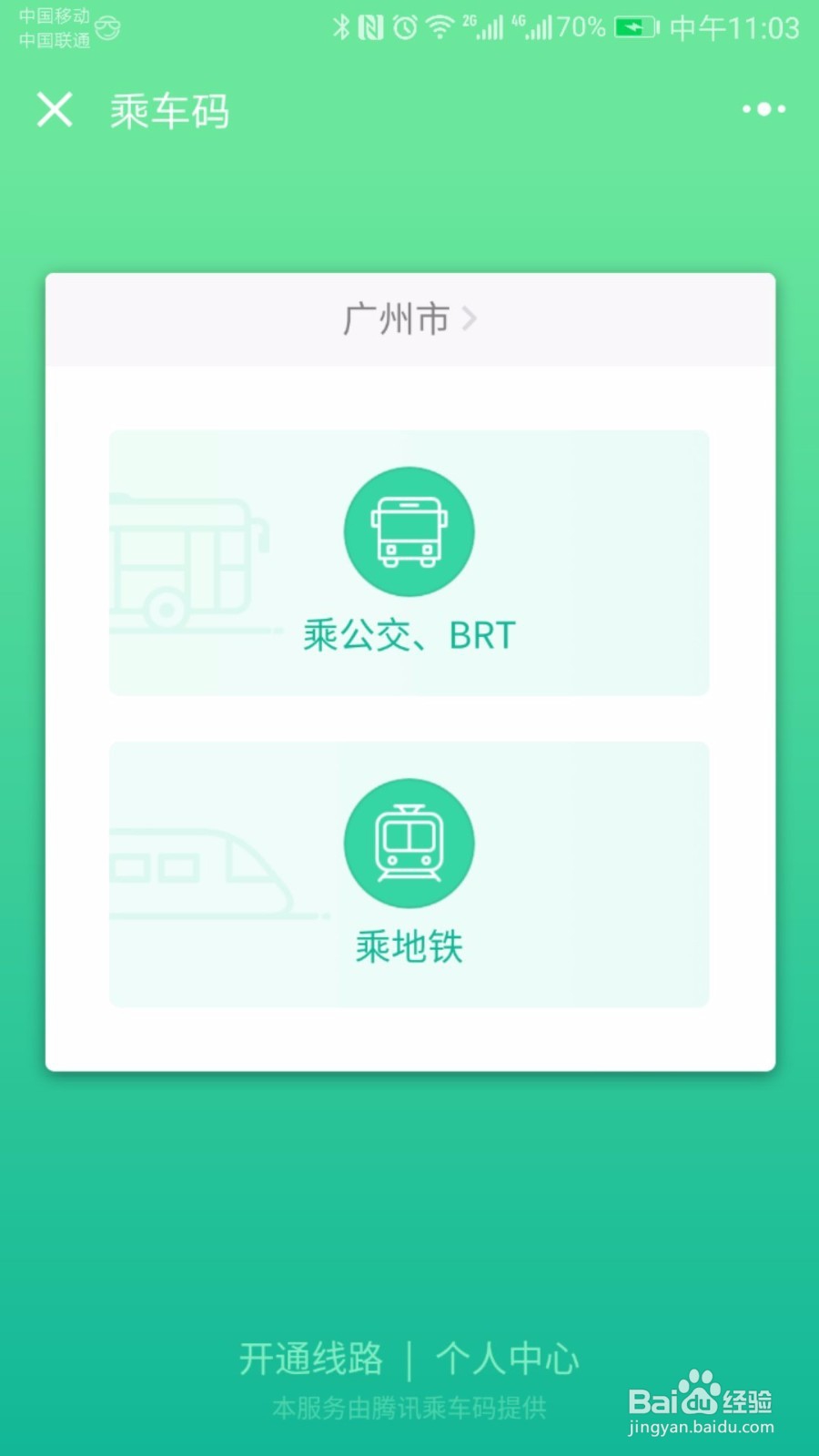 如何在手机上添加交通卡/如何用手机坐地铁