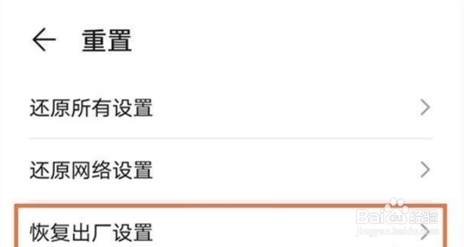 华为nova9怎么恢复出厂设置