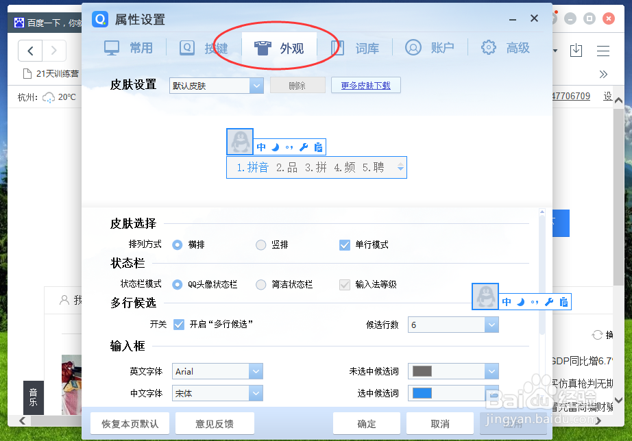 QQ输入法怎么设置为竖排显示