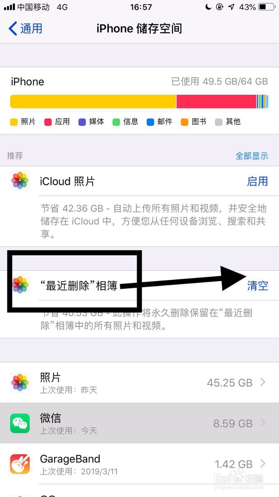 苹果手机如何清除内存？