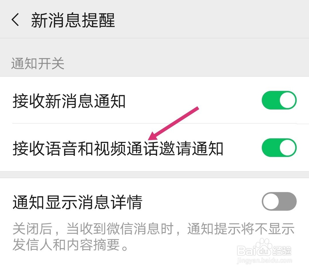 微信视频通话怎样使用？