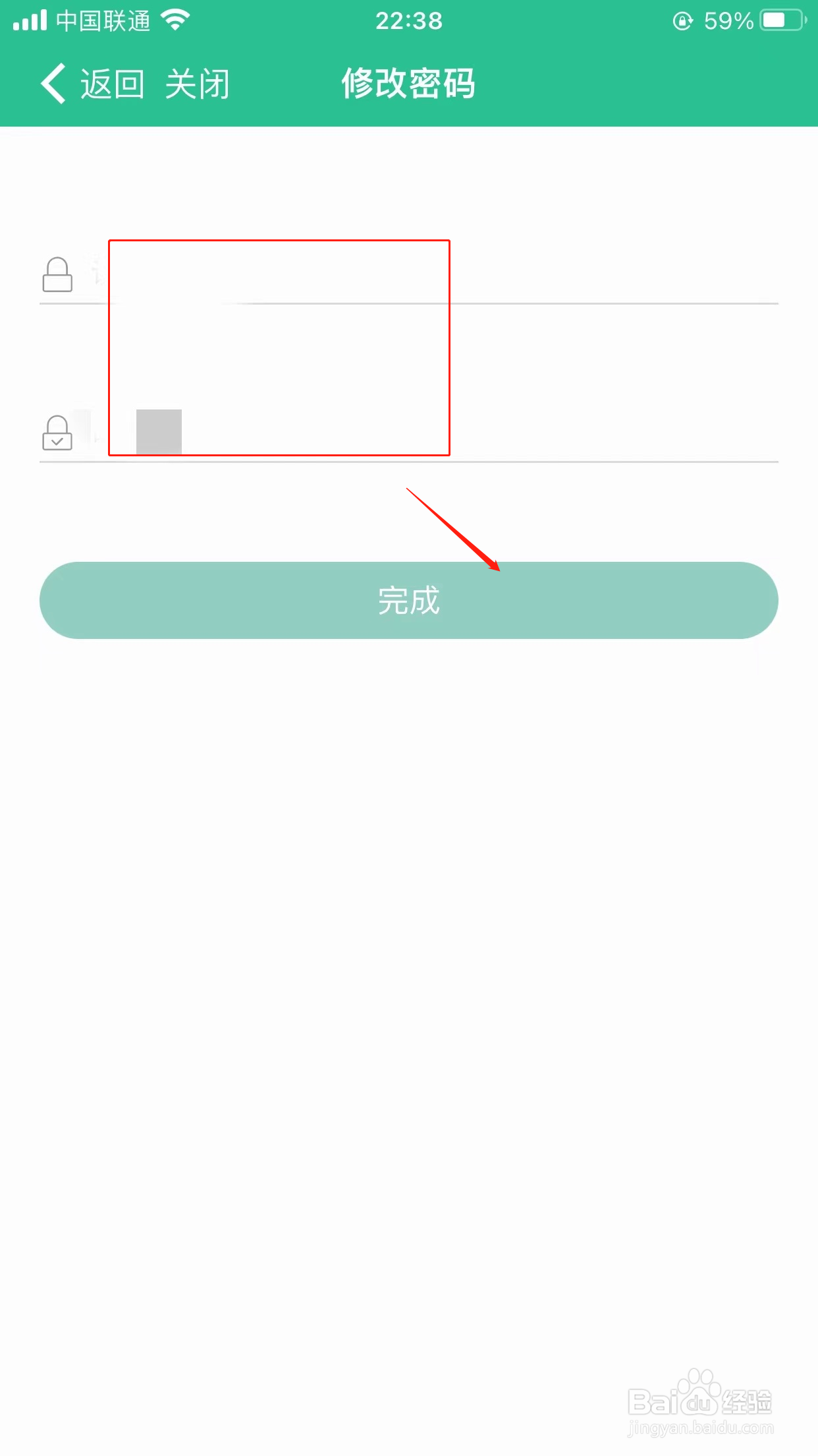 扇贝口语APP软件如何修改密码