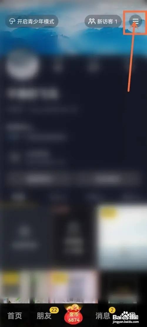 怎么在抖音极速版APP中关闭提醒？