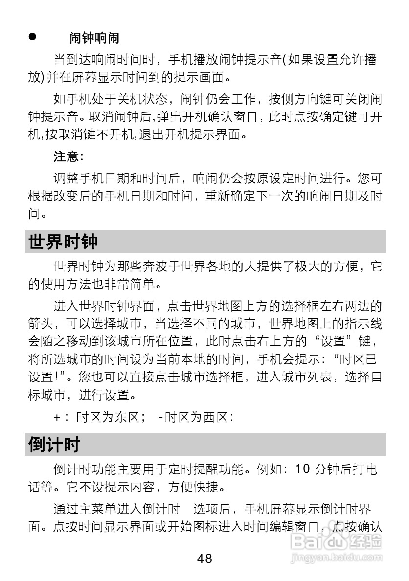 TCL V300手机使用说明书:[6]