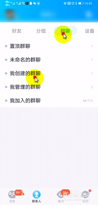 手机QQ怎么解散自己创建的QQ群？