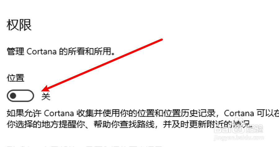 win10怎么设置语音助手cortana不可收集位置信息