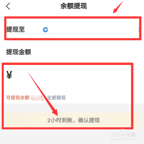 美团余额怎么提现