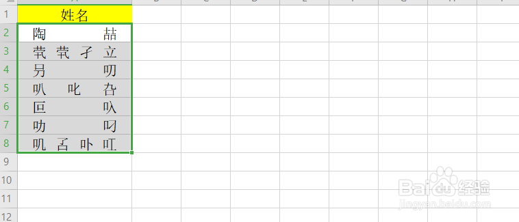 excel中将名字对齐并生僻字标注拼音