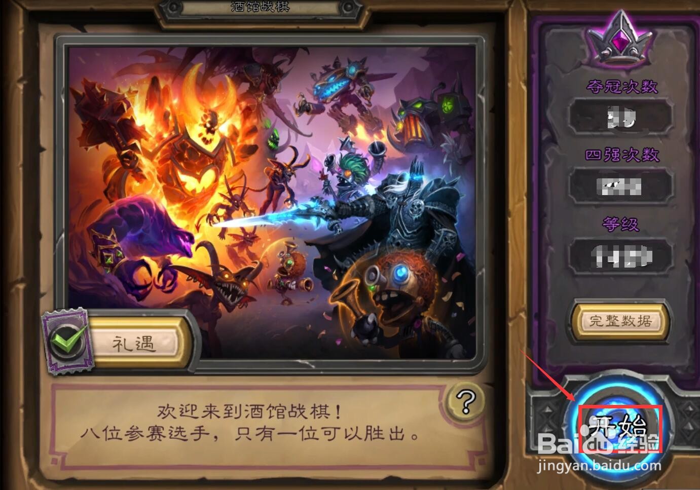 酒馆战棋2020攻略