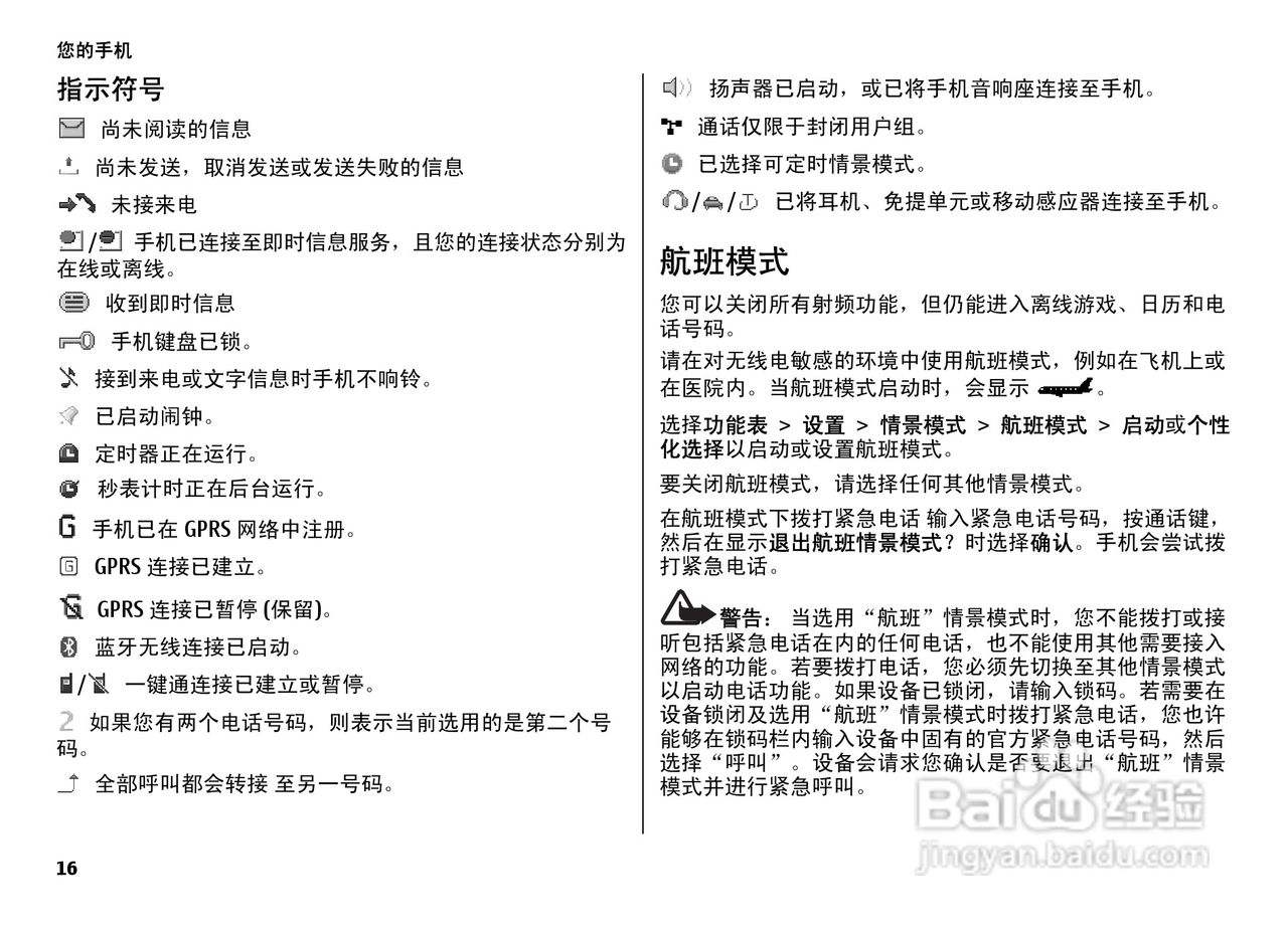 诺基亚7500手机使用说明书:[2]