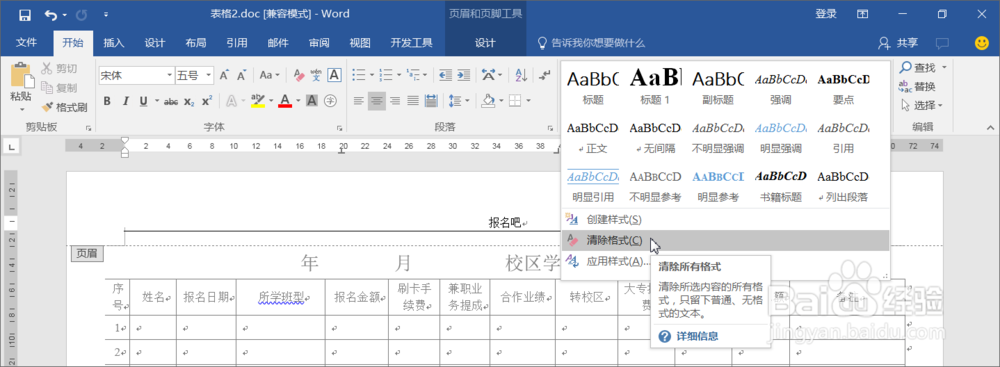 如何删除“页眉”中的横线