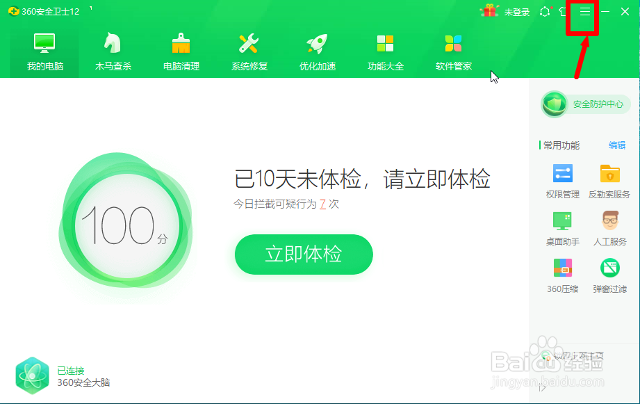 电脑版360怎么关闭智能等待