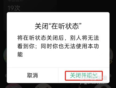 QQ音乐怎么隐藏在听状态