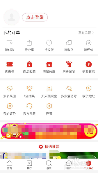 怎样退出登录拼多多账号？