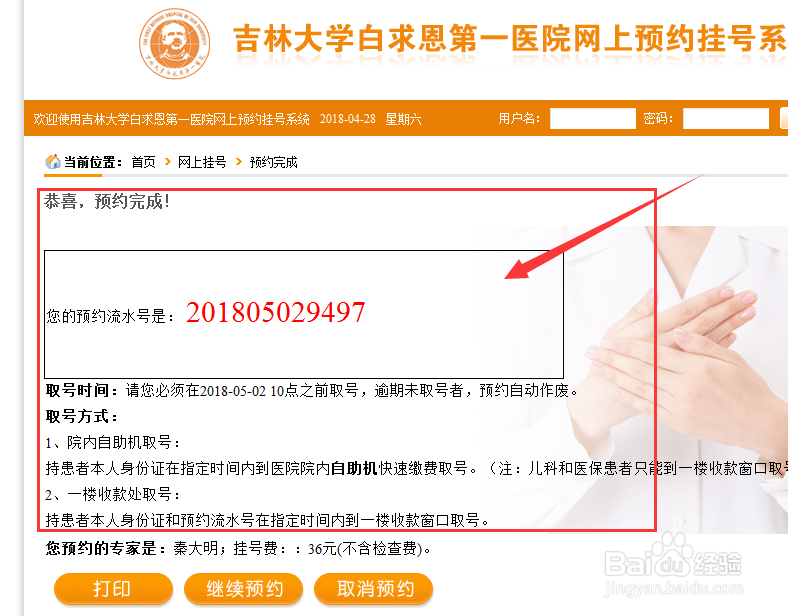 长春吉大一院网上如何预约挂号