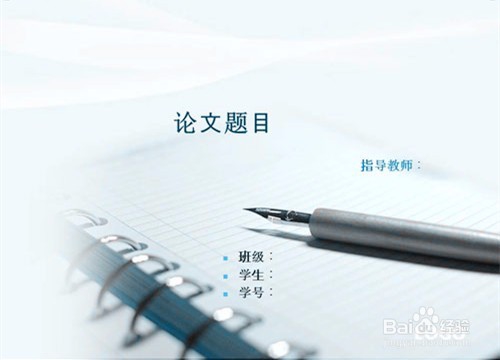 大学本科毕业论文答辩攻略