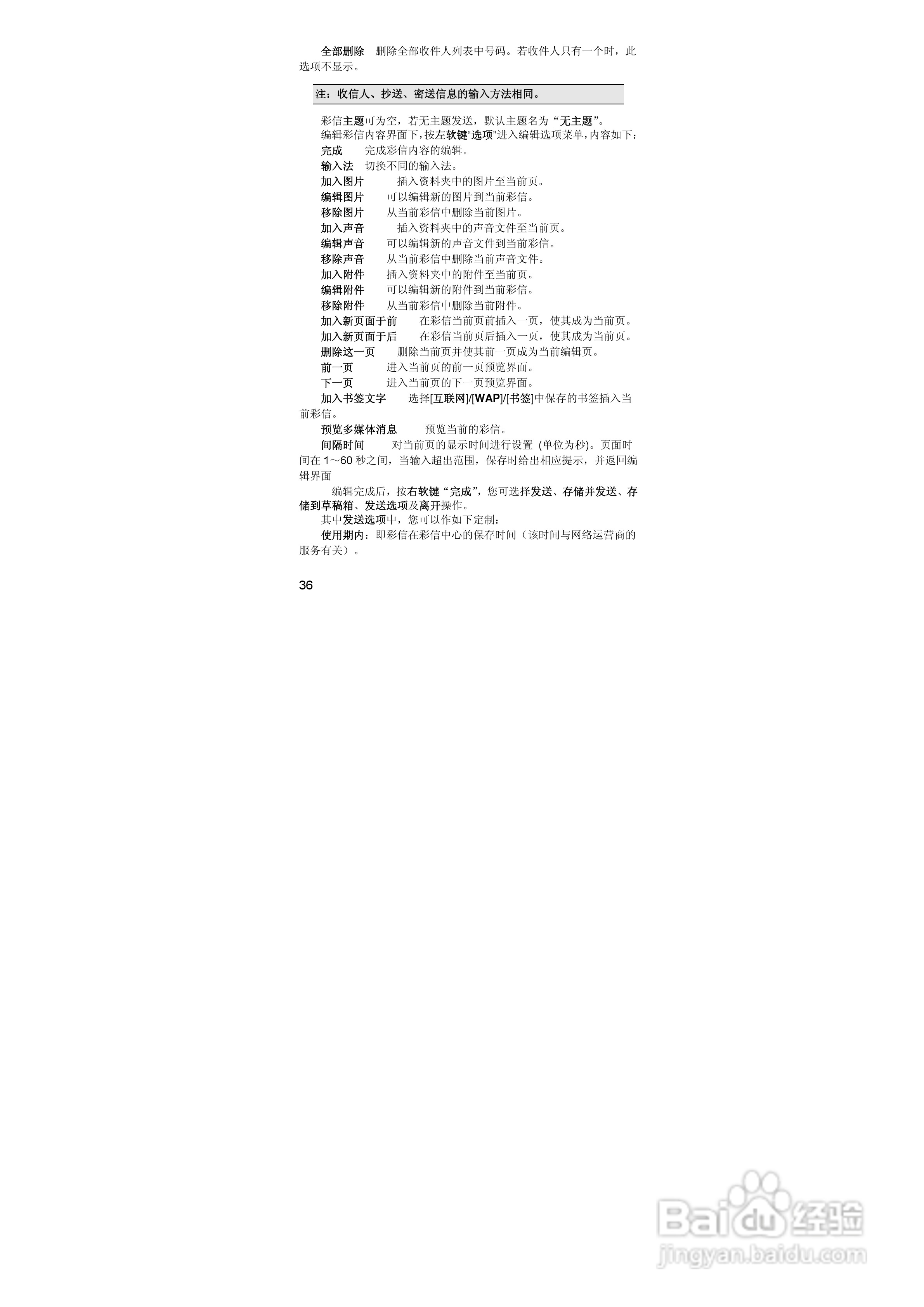 联想lenovo i880手机使用说明书:[4]