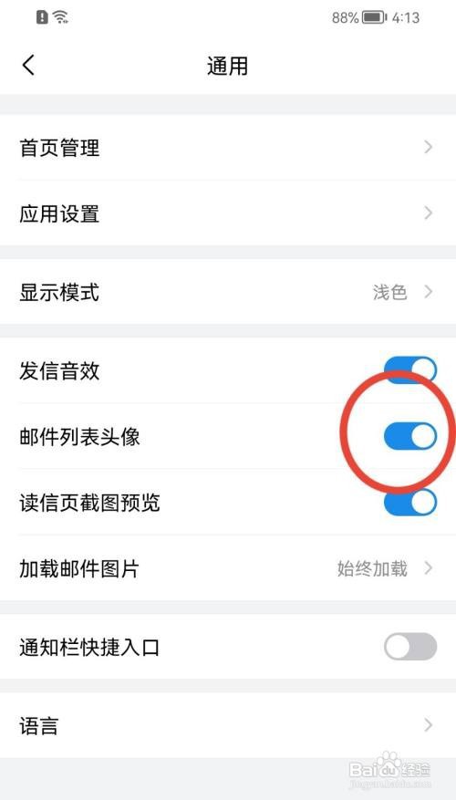 QQ邮箱如何隐藏邮件列表头像？