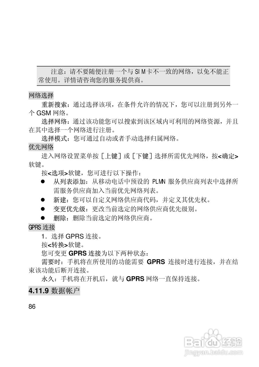 联想Lenovo i307手机使用说明书:[9]