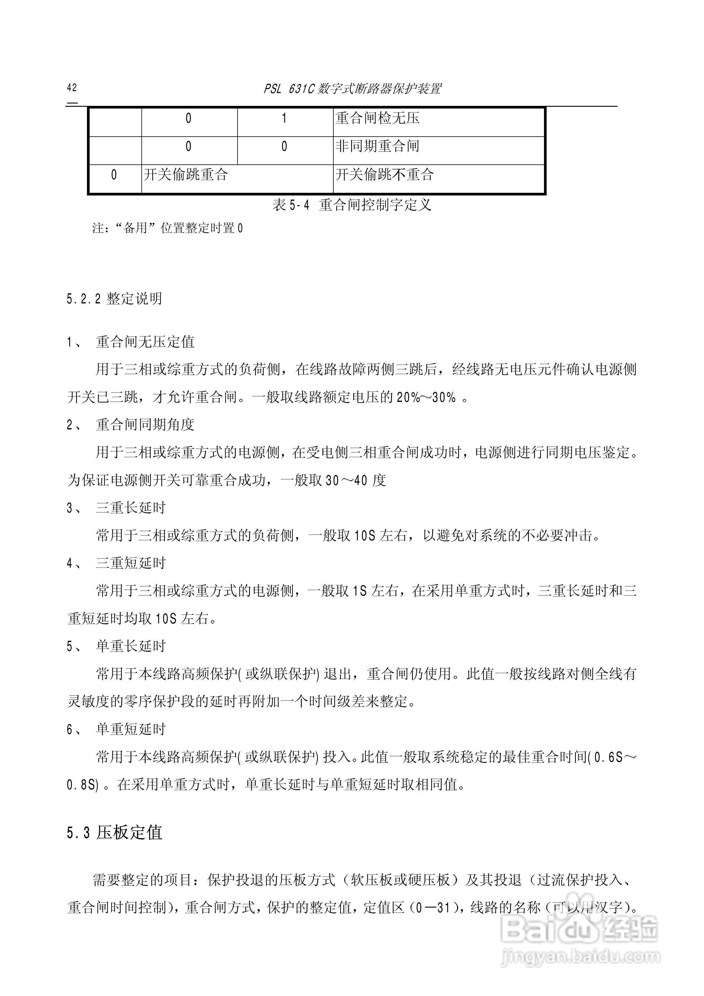 PSL631C断路器保护说明书:[5]