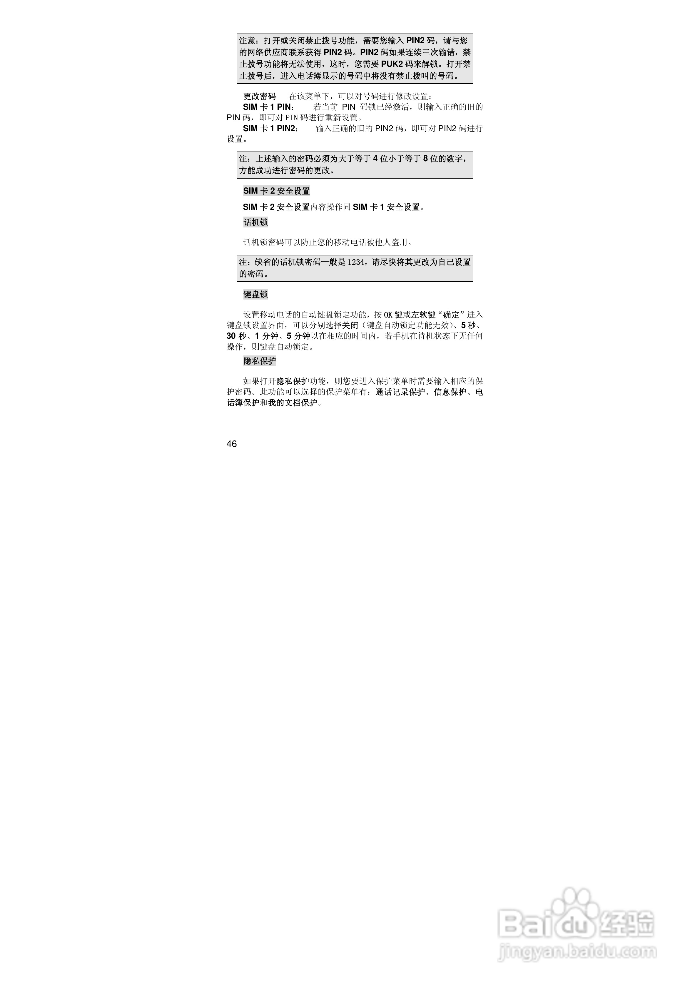 联想Lenovo A689手机使用说明书:[5]