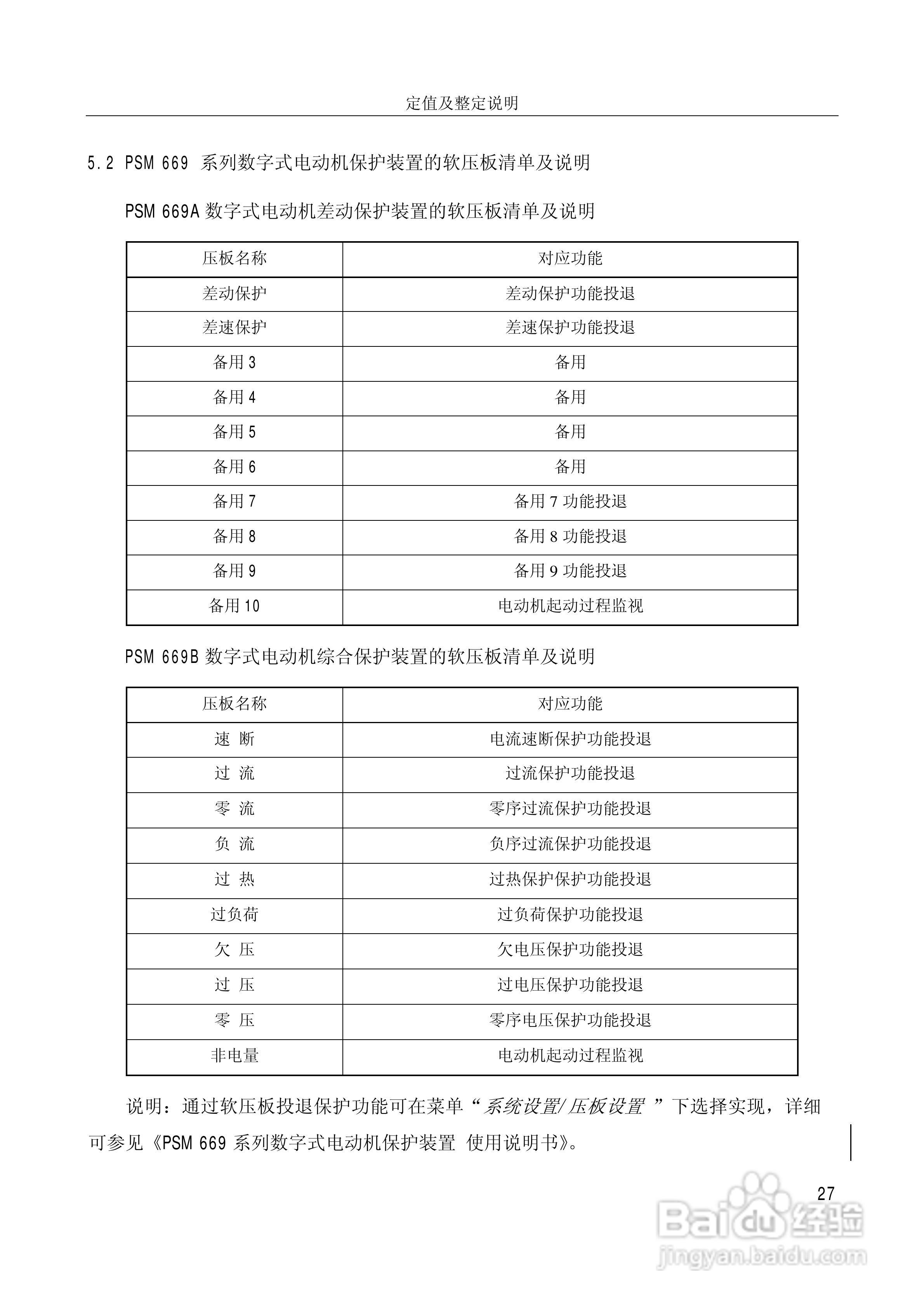 PSM669B数字式电动机保护装置技术说明书:[4]