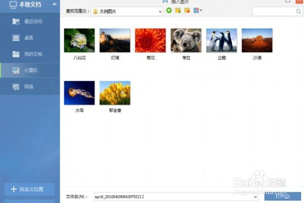 word文档插入图片及对图片的编辑的方法