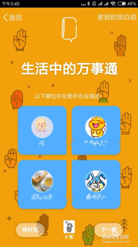 新版QQ的QQ坦白说在哪里 怎么样打开QQ坦白说