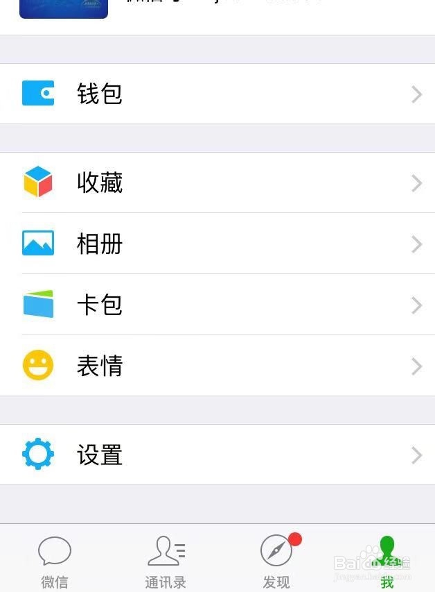 如何更改微信背景图片
