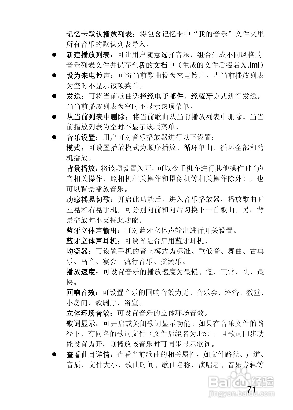 联想Lenovo S900手机使用说明书:[8]