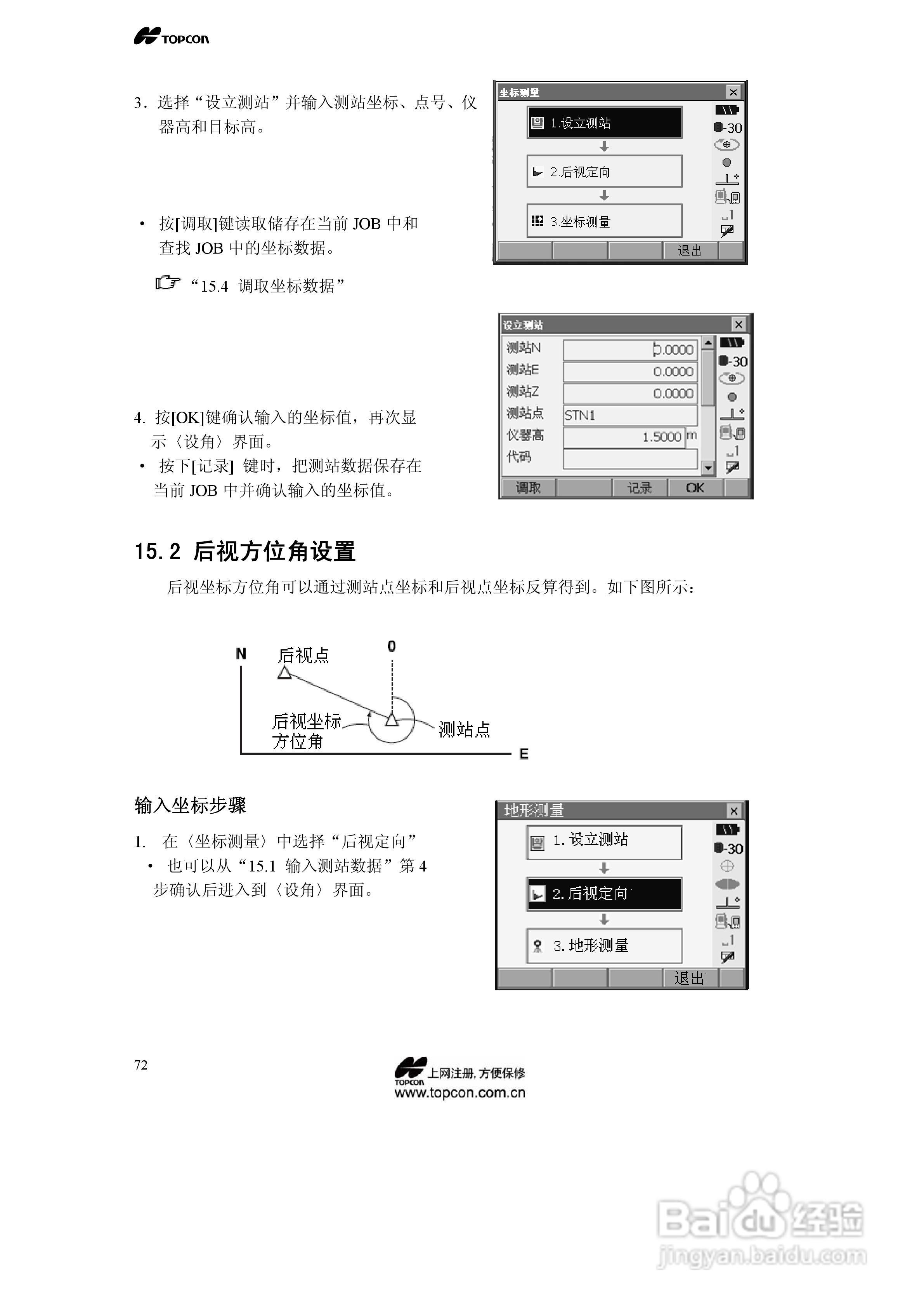 拓普康自动跟踪全站仪MS05A使用手册:[8]