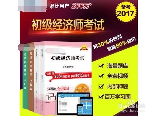 怎样备战初级经济师考试