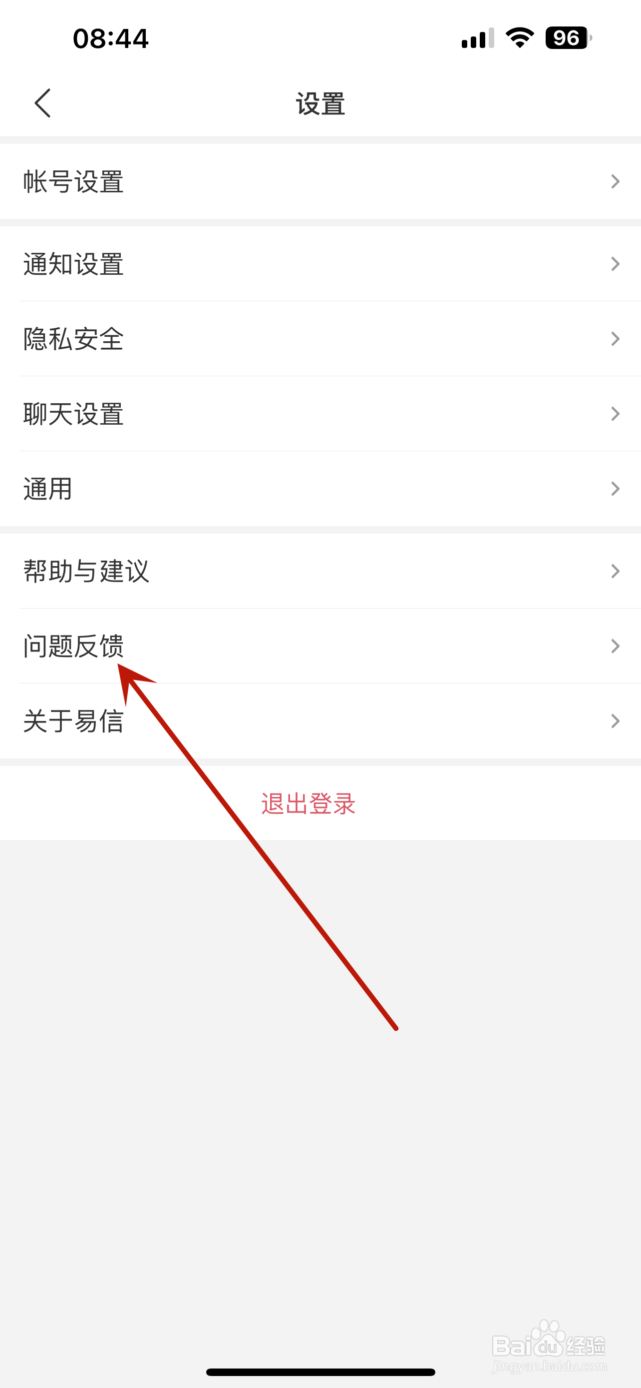 易信怎么反馈
